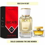 W 507 ПАРФЮМ BEAS DOLCE GABBANA THE ONE WOMEN  50 ml